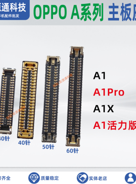 适用OPPO A1i A1X 活力版 A1Pro屏幕排线座 显示座子尾插小板内联