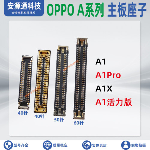 OPPOA1系列排线座子内联