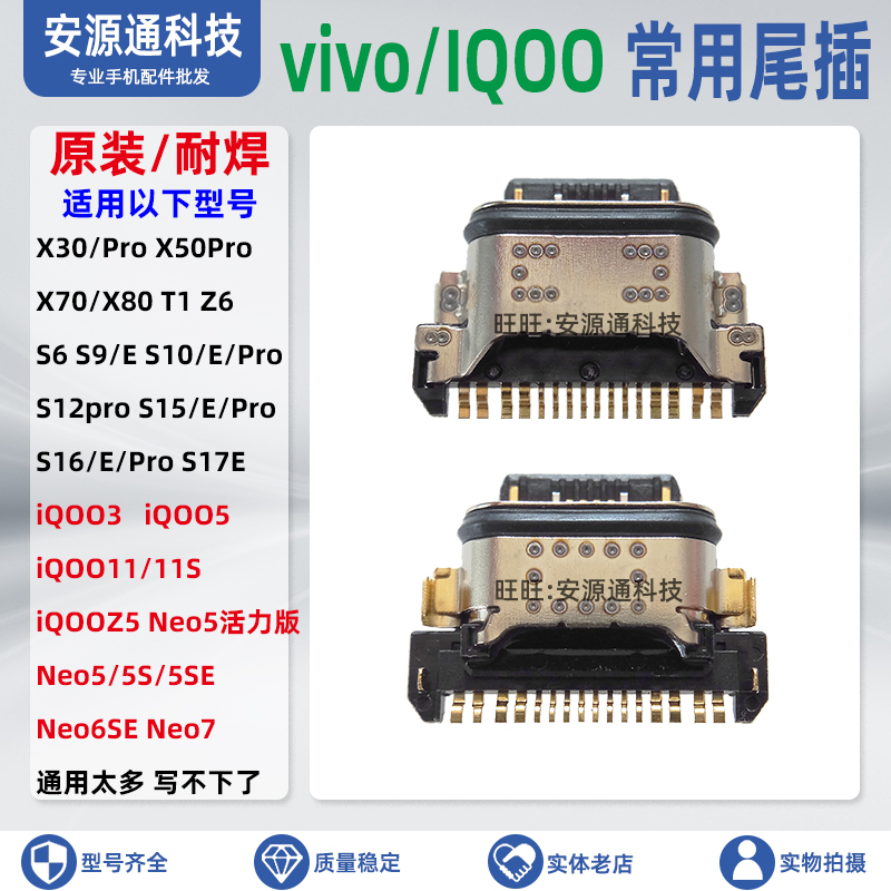 适用vivo iqooNEO5SE Z5 Neo7 活力版手机尾插小板T