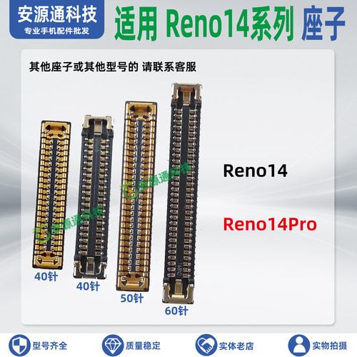 适用OPPO Reno14Pro 屏幕座显示排线座 主板排线座尾插小板座内联