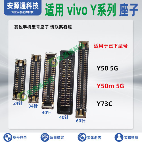 适用vivo Y50 5G Y50m Y73C 屏幕排线座 主板显示座子 尾插小板座