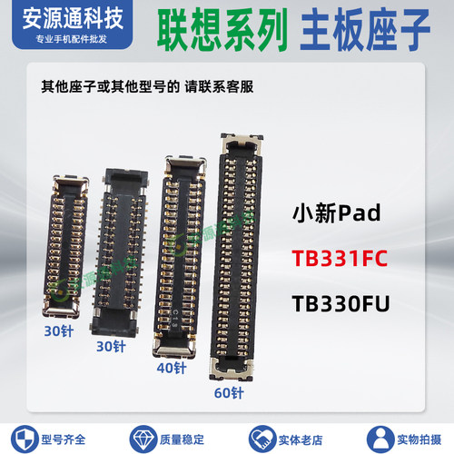 联想小新Pad屏幕排线座小板内联