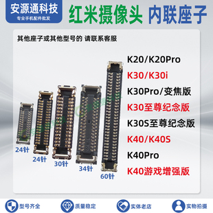 红米K40Pro K30S至尊版 Ultra K20Pro 主摄像头座子 前相排线内联