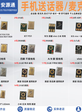 国产安卓手机送话器常用批发