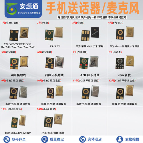 国产安卓手机送话器常用批发