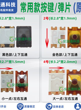 手机开关音量排线按键开机弹片