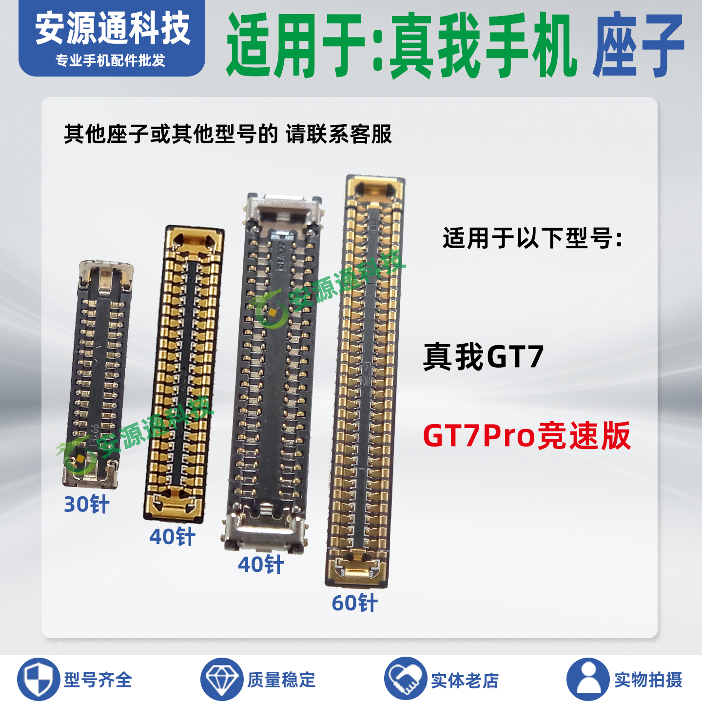 适用真我GT7Pro竞速版 显示座子屏幕座 主板排线座卡槽尾插小板座