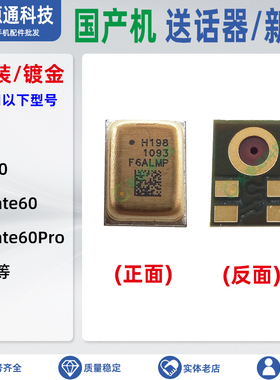 手机送话器适用华为MateX3 Mate30Pro mateX5 内置麦克风小板话筒