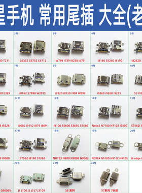 尾插 手机充电口适用三星S7 i9300 a9 i9200 J100 I9500 A7 A8 S8