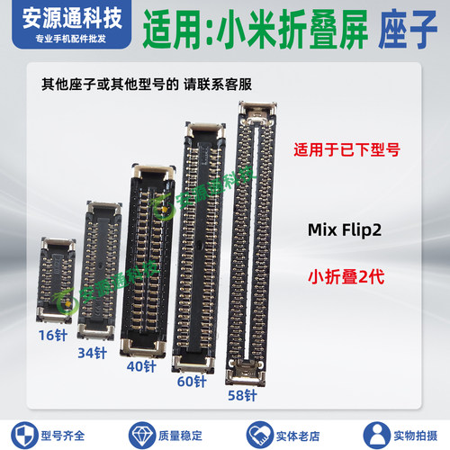 适用小米mixFlip2 主板显示座子转轴排线座 尾插座内联显示小板座