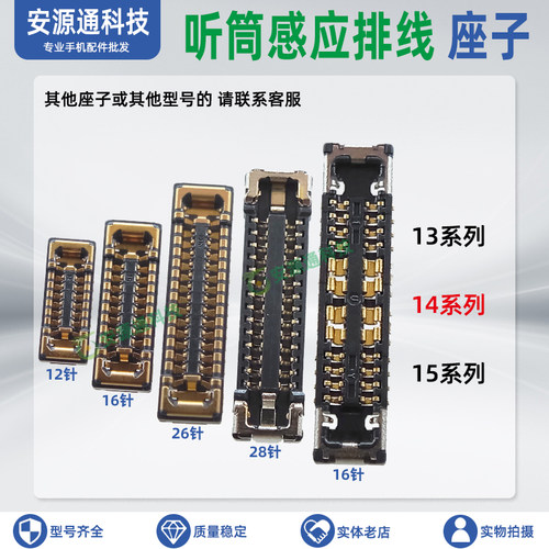 苹果听筒感光内联感应排线座子