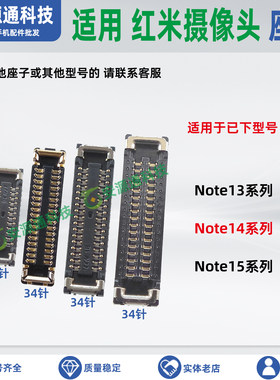 适用小米 红米Note15Pro+ 14Pro+ NT13Pro+ 13R 前后置摄像头座子