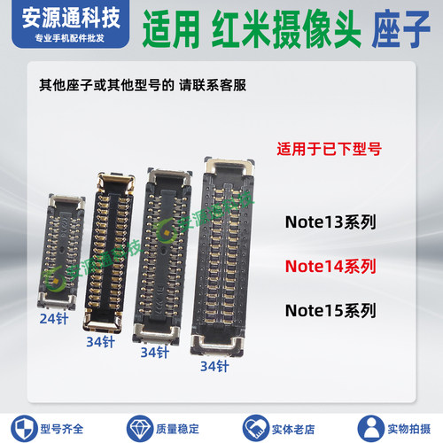 适用小米 红米Note15Pro+ 14Pro+ NT13Pro+ 13R 前后置摄像头座子
