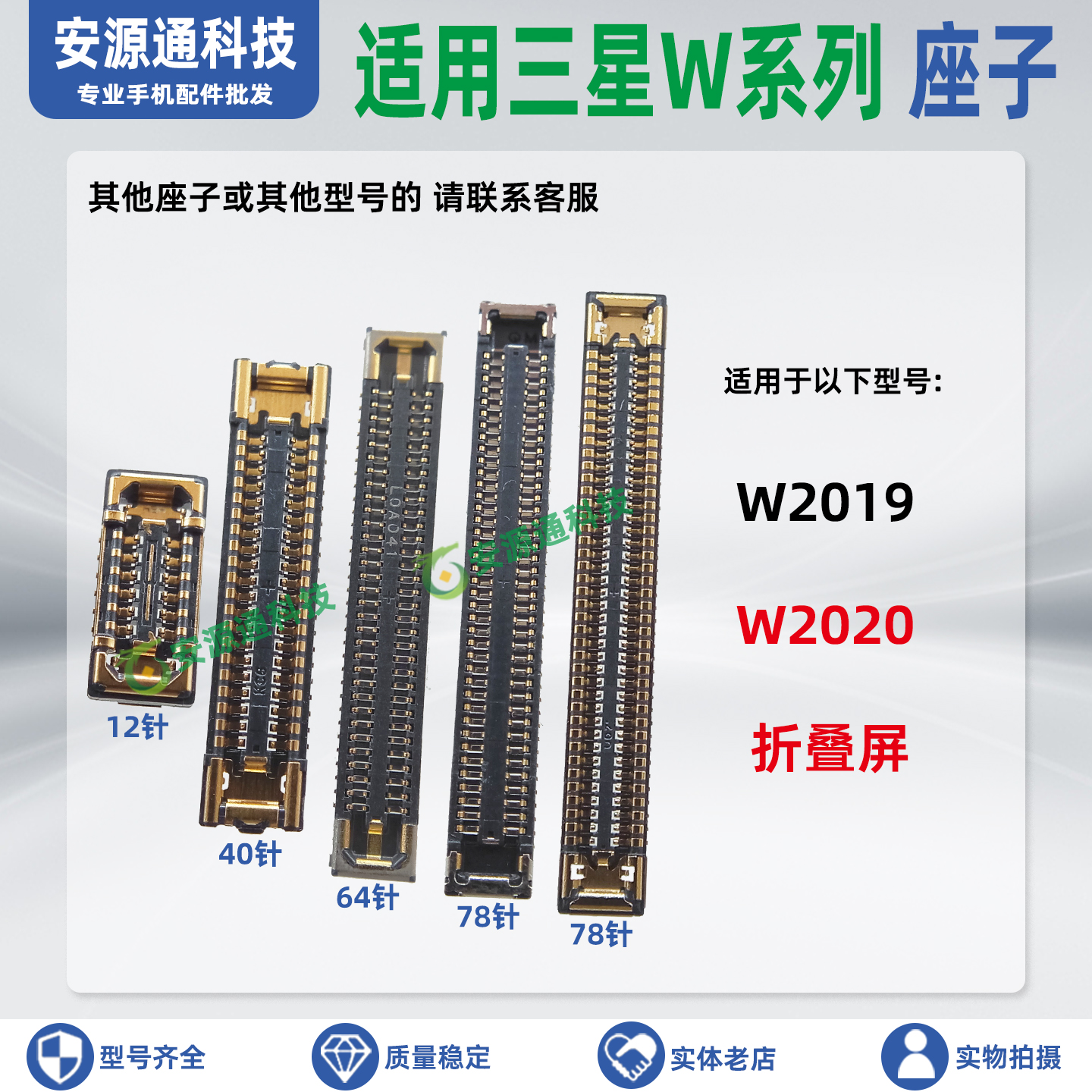 适用三星W2019转轴排线座W2020 F9000 F907N屏幕显示座尾插小板座