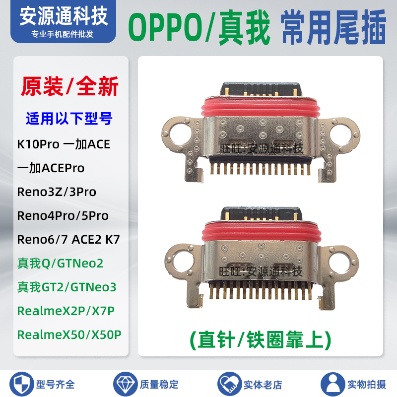 OPPO尾插插孔手机USB充电接口