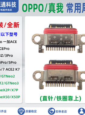 适用OPPO A3Pro Reno11Pro+ Reno12pro 6Pro 手机尾插USB充电接口