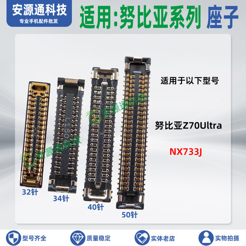 适用努比亚Z70Ultra内联座子
