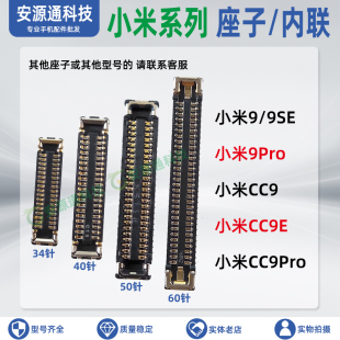 适用小米9Pro 9SE CC9 CC9E屏幕座 显示座子尾插小板主板排线内联
