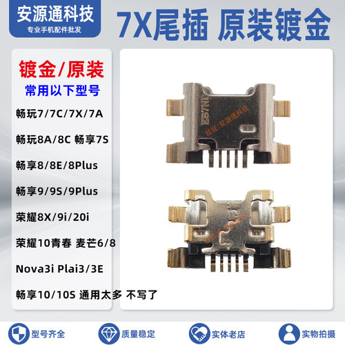 华为usb充电口畅享9手机尾插华为