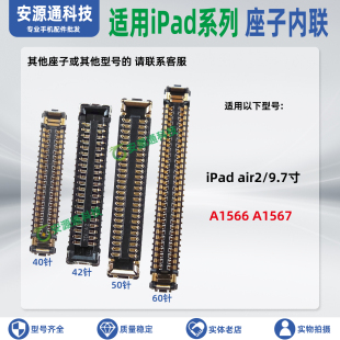 适用iPad6 air2 A1567 A1566液晶屏幕座显示座子触摸座排线座内联