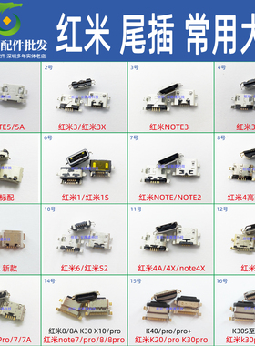 红米note4X/9A/note5A红米X10/note7pro红米8 5plus/6/6A尾插接口