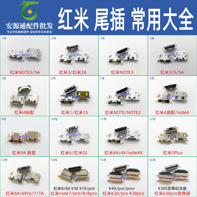 红米note4x9anote5a6a红米8尾插