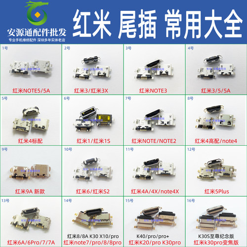 红米note4x9anote5a6a红米8尾插
