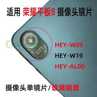 AL00 照相头盖 后置摄像头镜面 W09 W19 HEY 玻璃镜片 荣耀平板8