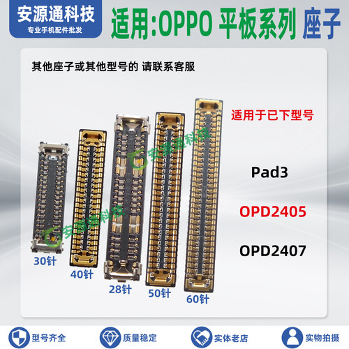 适用OPPOPad3主板排线座子内联