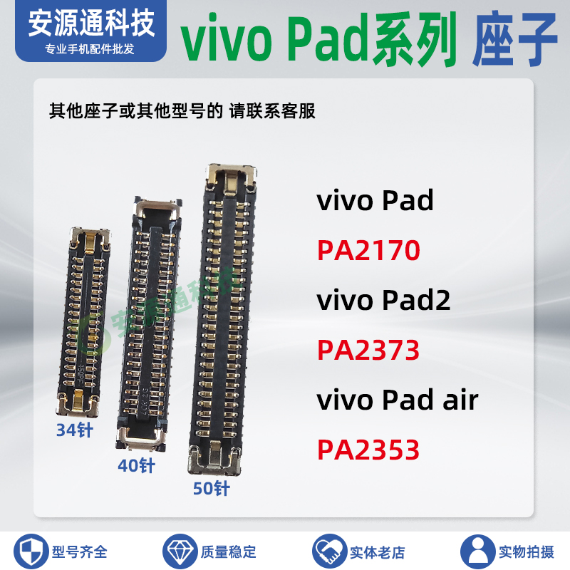 vivo Pad2 air 2170 PA2373 屏幕排线显示座子电池