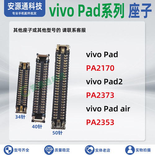 vivoPad2air屏幕排线座排
