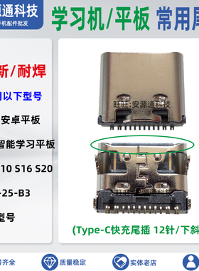 适用小度青禾W30 XD-SEE00-2301 SEE00-2302充电接口智能学习尾插