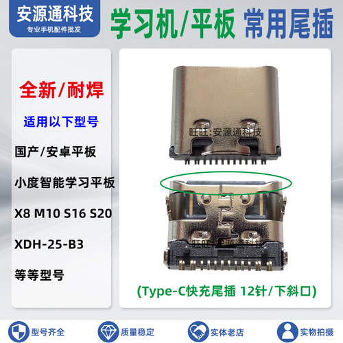 适用小度青禾W30 XD-SEE00-2301 SEE00-2302充电接口智能学习尾插