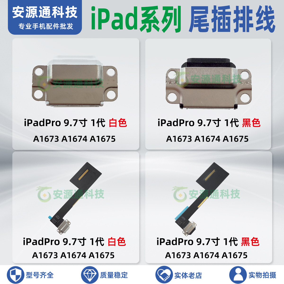 iPadPro1代尾插排线尾插接口图片