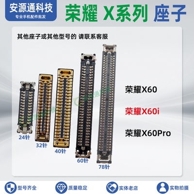 荣耀X60系列主板排线座小板内联