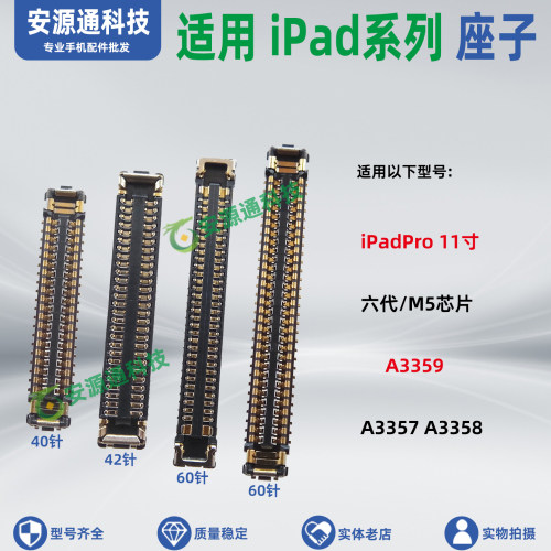 适用iPadPro A3357 A3359 A3358 屏幕排线座主板液晶触摸显示座子