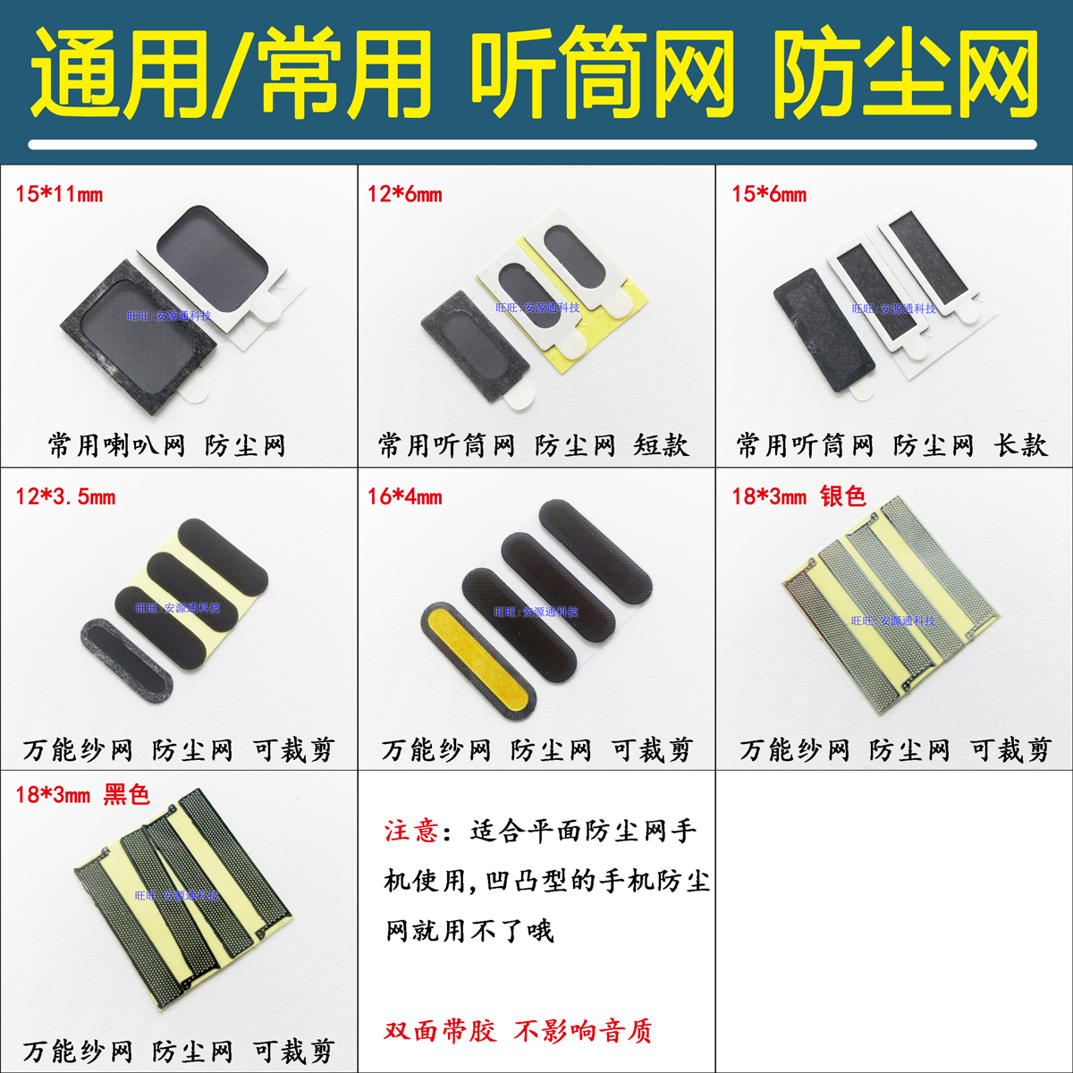 手机万能屏幕听筒网