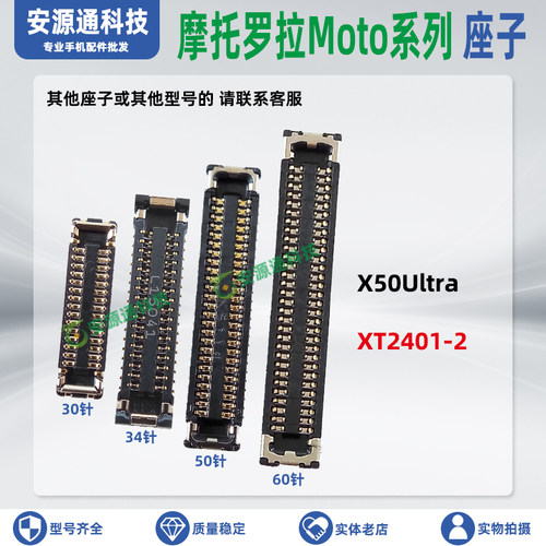 适用摩托罗拉X50Ultra主板排线座XT2401-2屏幕显示卡槽尾插小板座