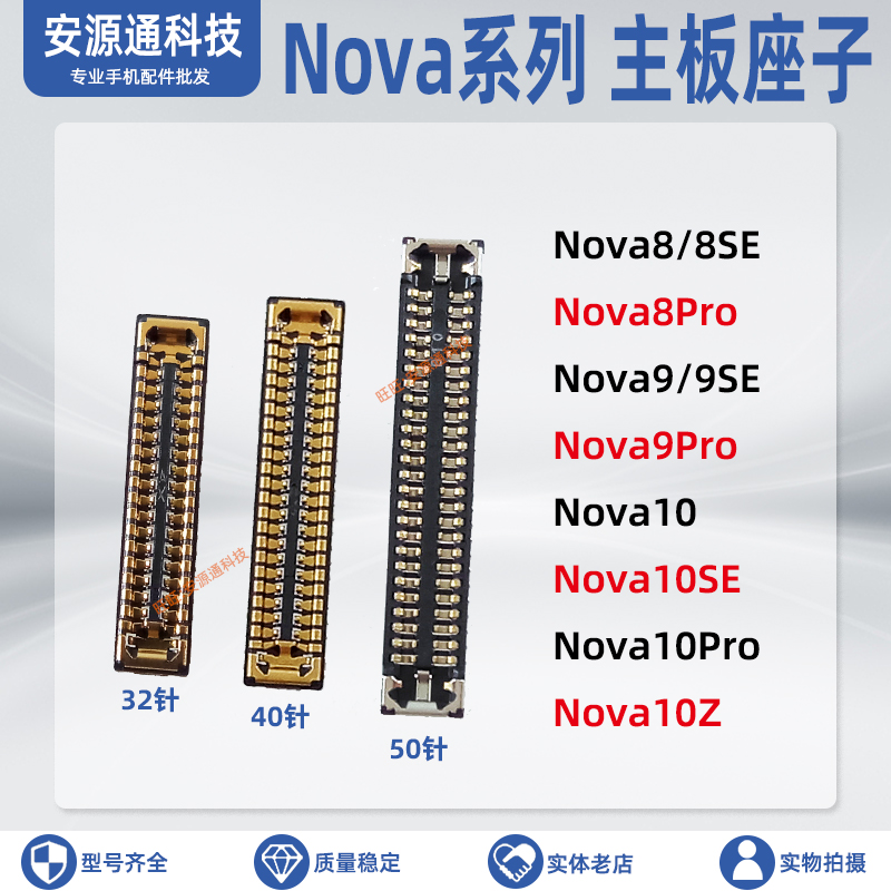 适用华为Nova10Z 10Pro 9Pro 8 10SE屏幕显示座尾插小板排线内联-封面