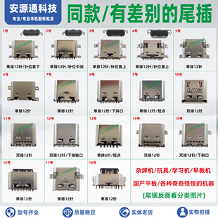常用TypeC接口适用国产杂牌机平板电脑学习机通用12针安卓usb尾插