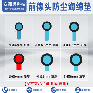 适用苹果手机维修摄像头防尘贴安卓前置摄像头海棉垫防尘贴纸棉圈