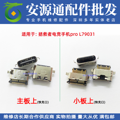 联想拯救者电竞手机pro快充尾插