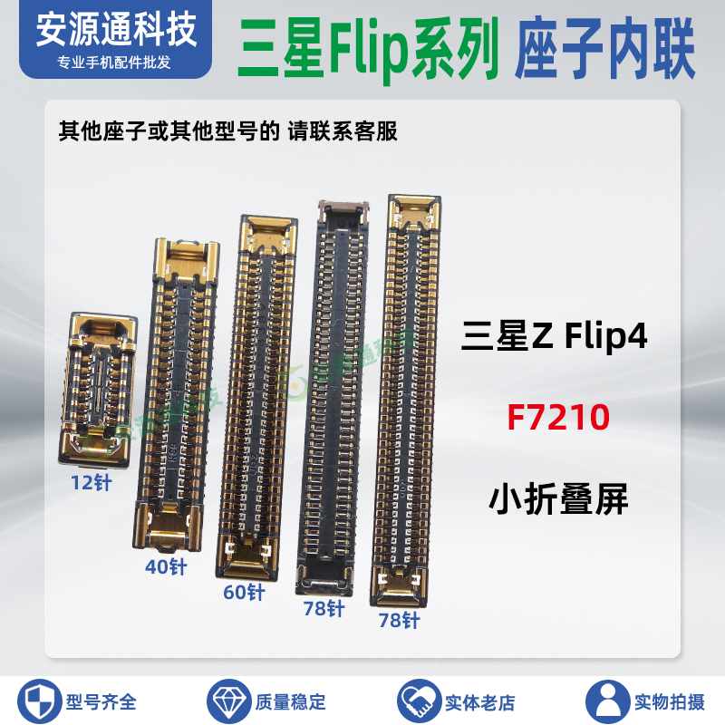 ZFlip4F7210转轴排线座小板扣