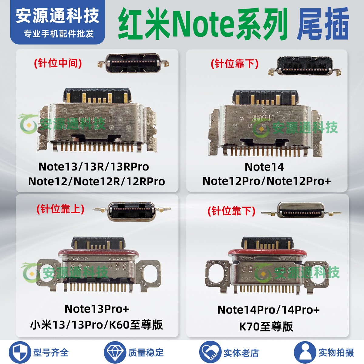 红米Note13Note14系列尾插接口