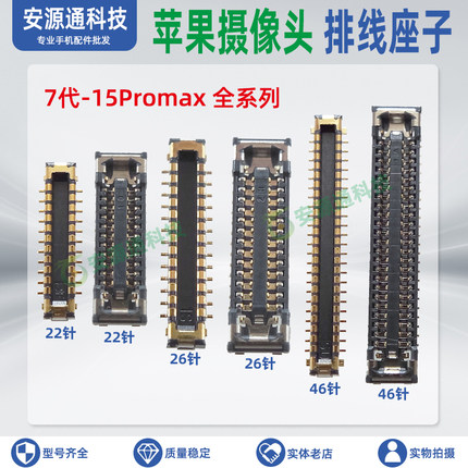 后置摄像头座子适用苹果14代plus 13mini 13promax相头内联连接座