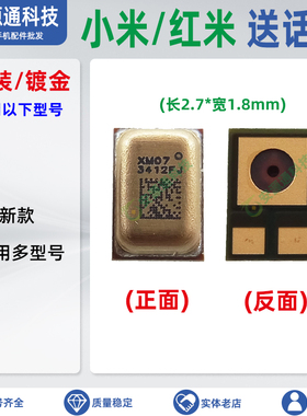 适用红米Note12Pro+ 11Pro 11E K70E 手机送话器主板麦克风 小2点