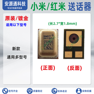 适用红米Note12Pro+ 11Pro 11E K70E 手机送话器主板麦克风 小2点