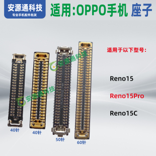 适用OPPO Reno15Pro Reno15C屏幕座尾插小板座主板排线座显示座子