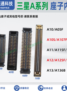 适用三星A13 A12S A11 A10S 屏幕显示座子主板排线内联尾插小板扣