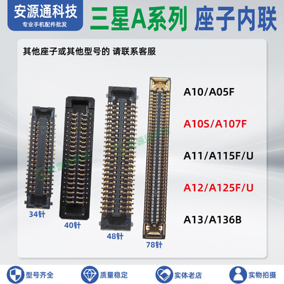 三星屏幕显示座子排线内联